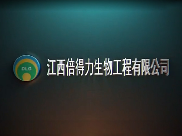 倍得力企業(yè)宣傳